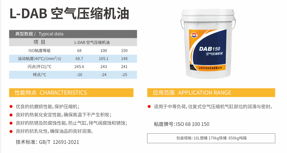 L-DAB Air Compressor Oil specification 1