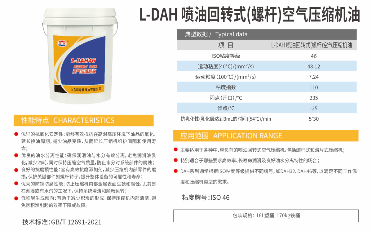 L-DAH Screw Air Compressor Oil specification 1
