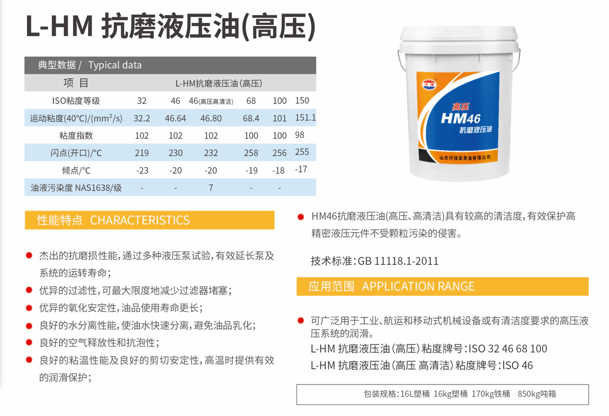 L-HM Anti-Wear Hydraulic Oil (High-Pressure) specification 2