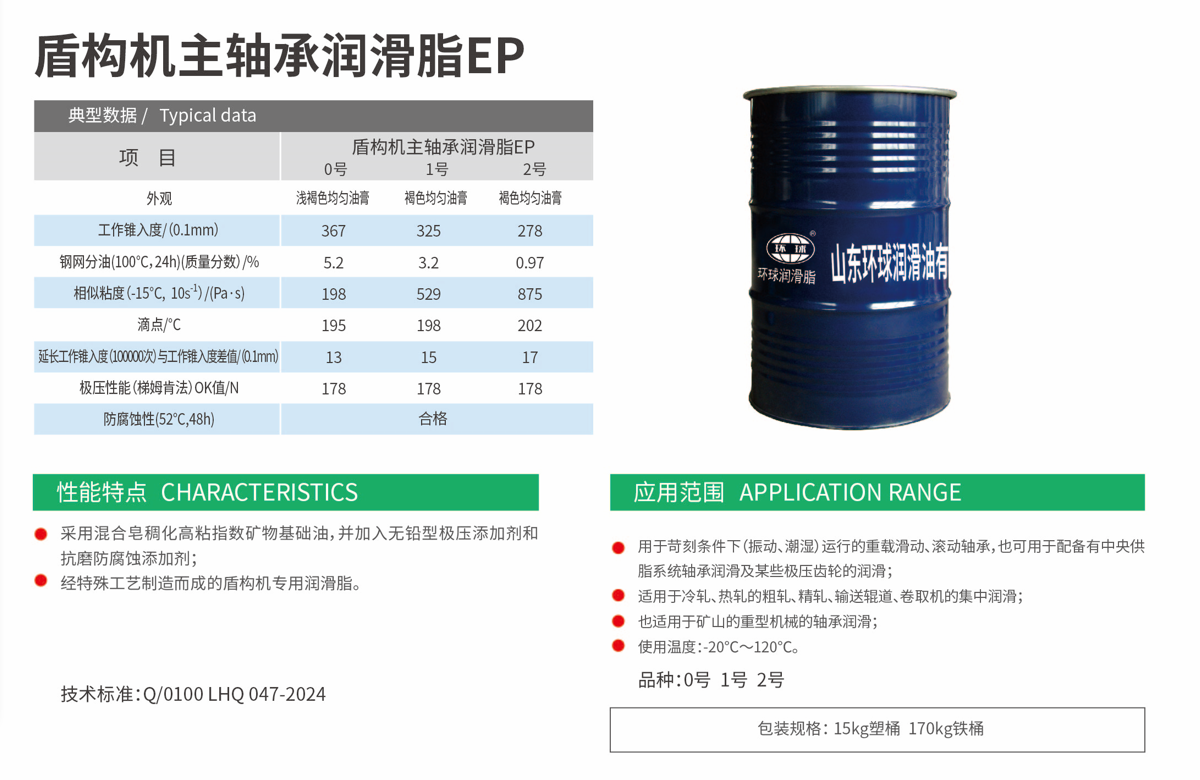 Shield TBM Main Bearing Grease EP specification 1