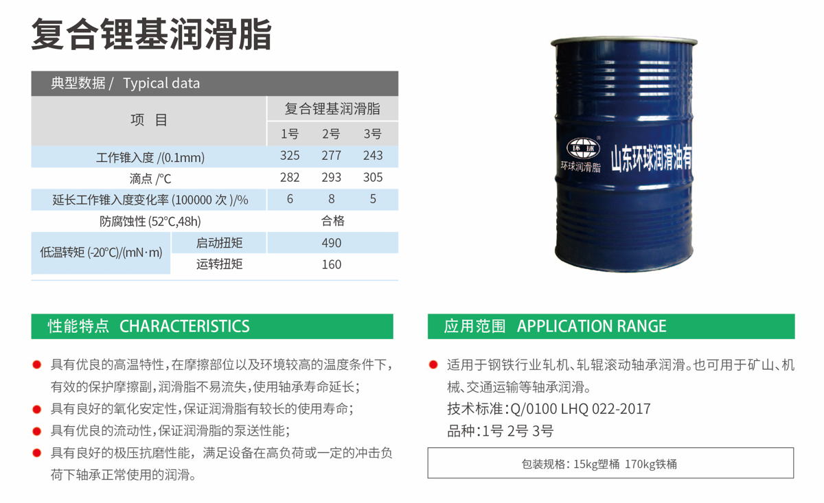 Complex Lithium Grease specification 1