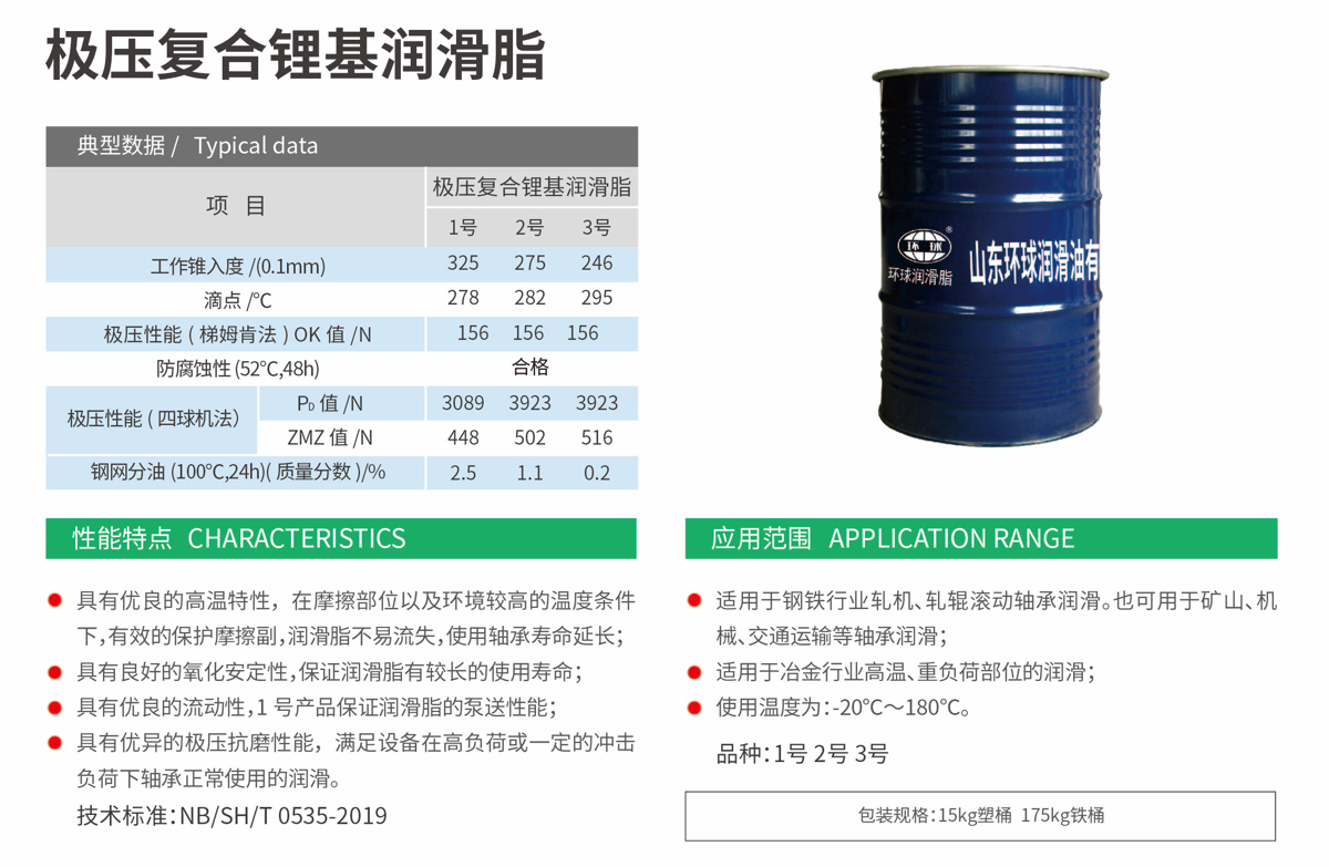 EP Complex Lithium Grease specification 1