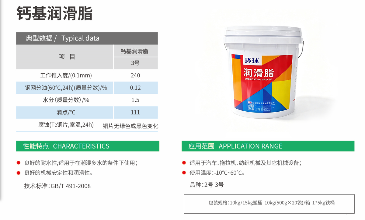 Calcium Grease specification 1