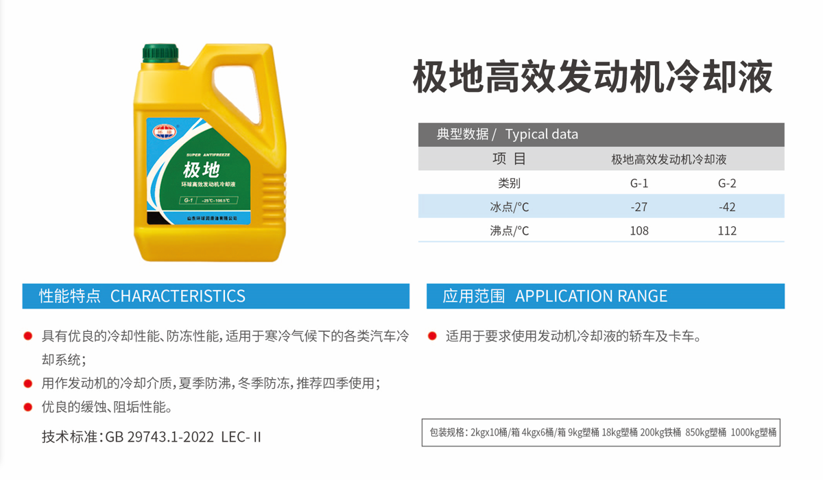 Polar High-Efficiency Engine Coolant specification 1