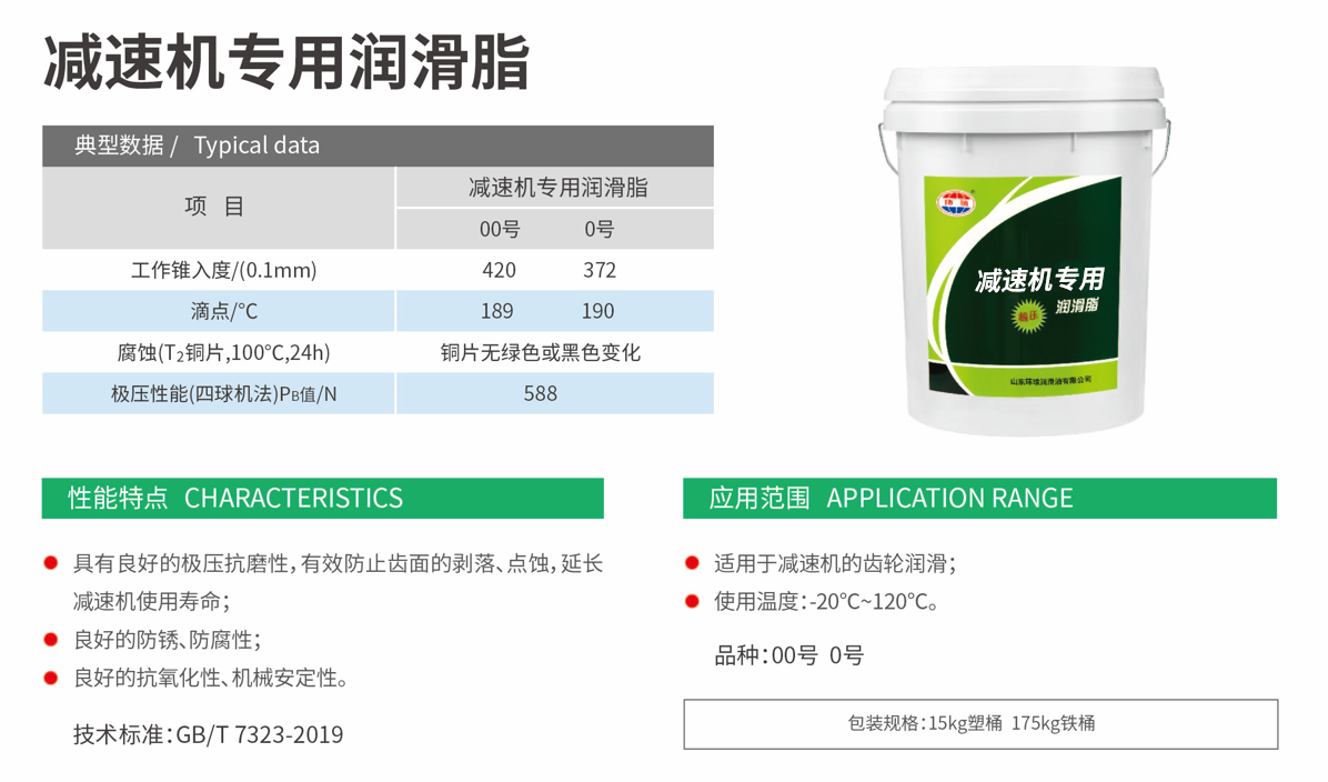 Gearbox-Dedicated Grease specification 1