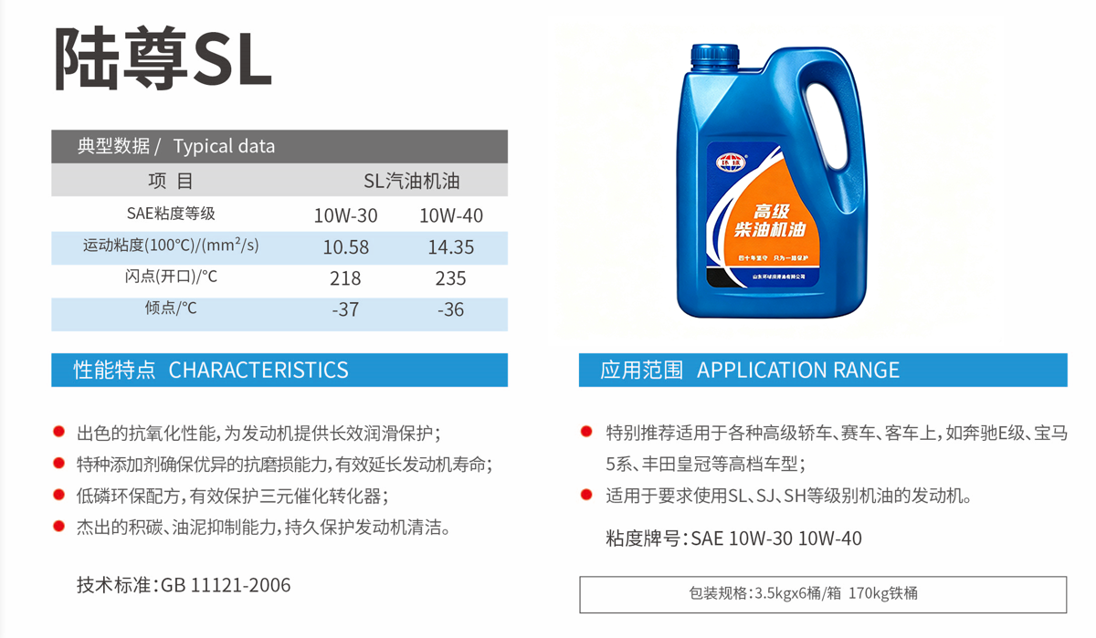 Luzun SL Gasoline Engine Oil specification 1