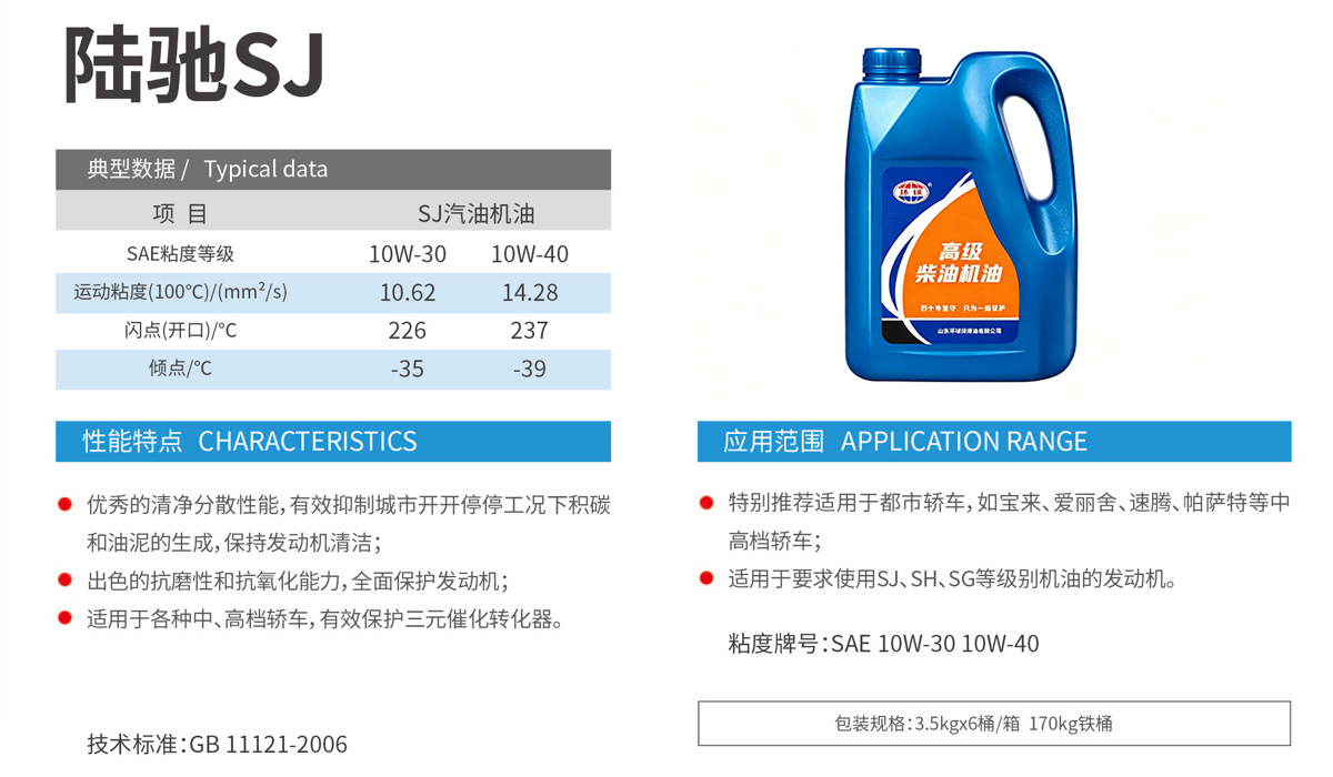 Luchi SJ Gasoline Engine Oil specification 1