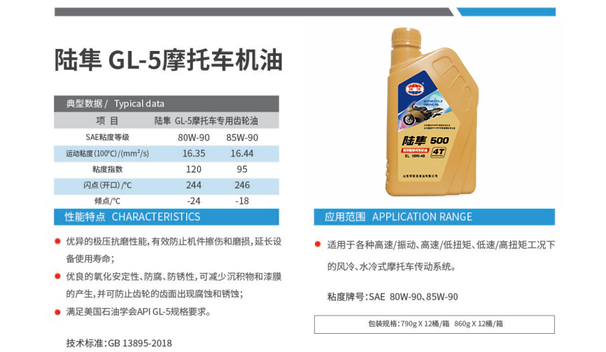Luying GL-5 Motorcycle Engine Oil specification 1